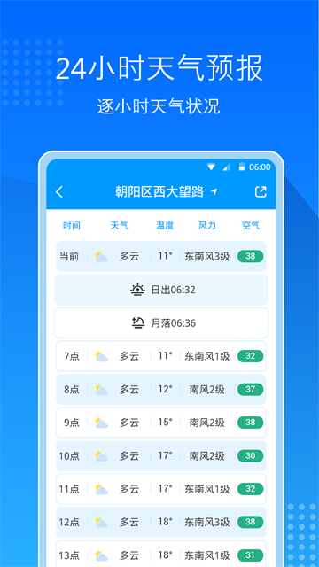 天气预报通app