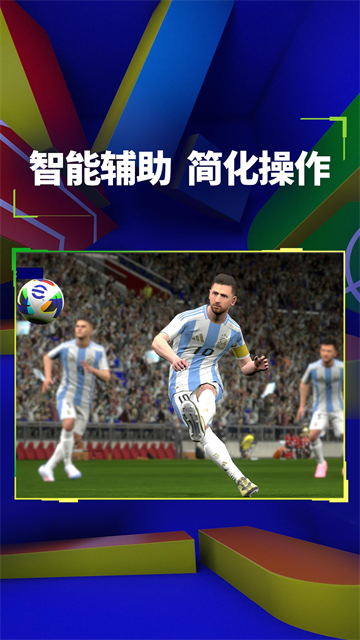 实况足球2025手机版