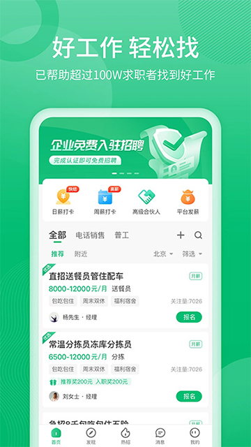 聘达人app