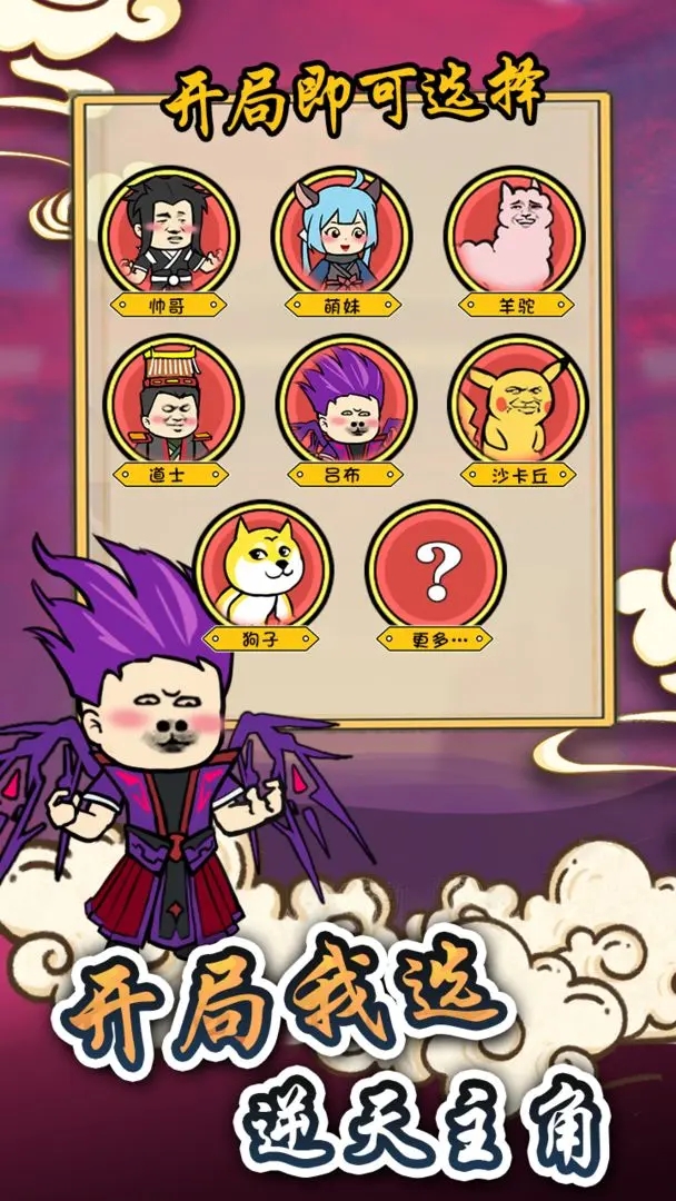 炼丹模拟器下载