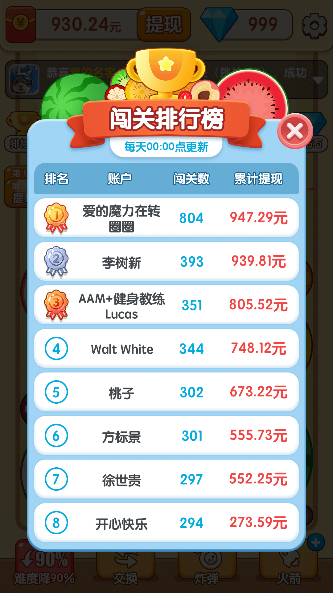 水果碰碰球红包版