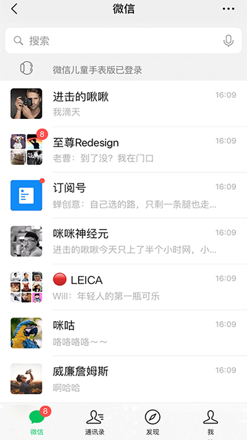 微信儿童手表版最新版