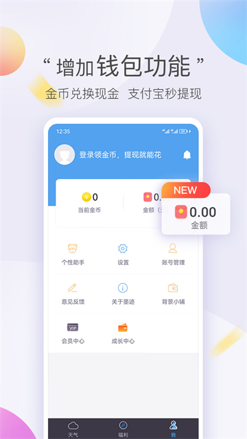 墨迹天气极速版新版