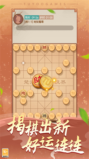 途游中国象棋最新版