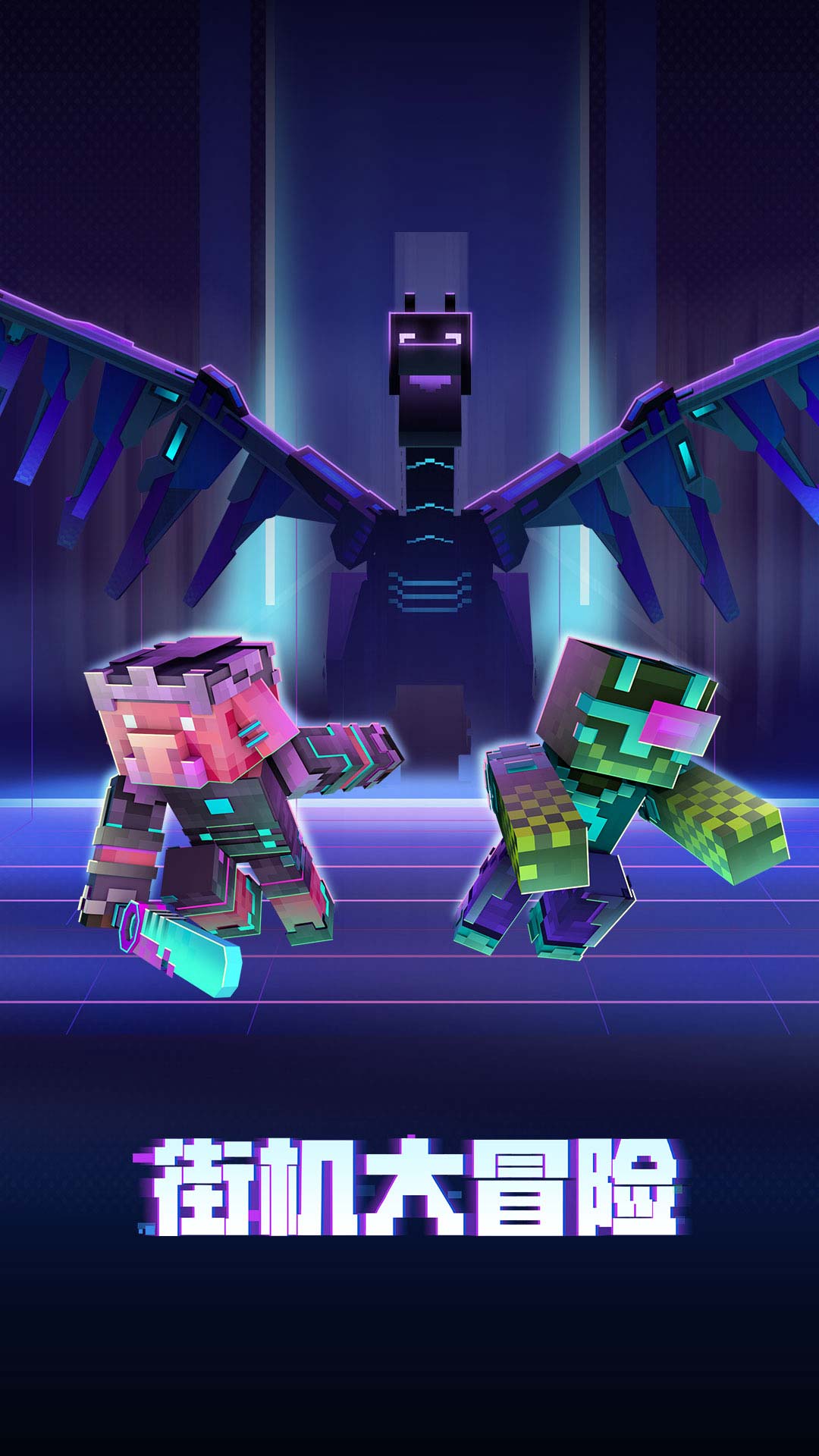 我的世界最新版