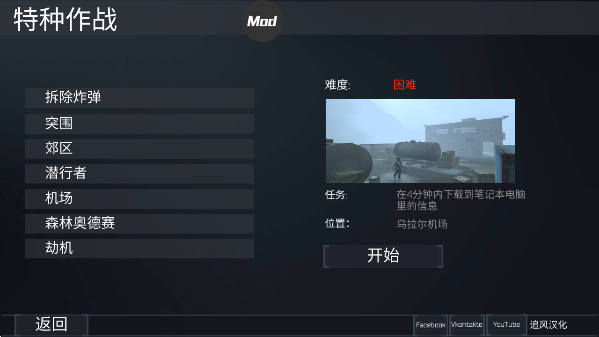 FGB特种作战汉化版
