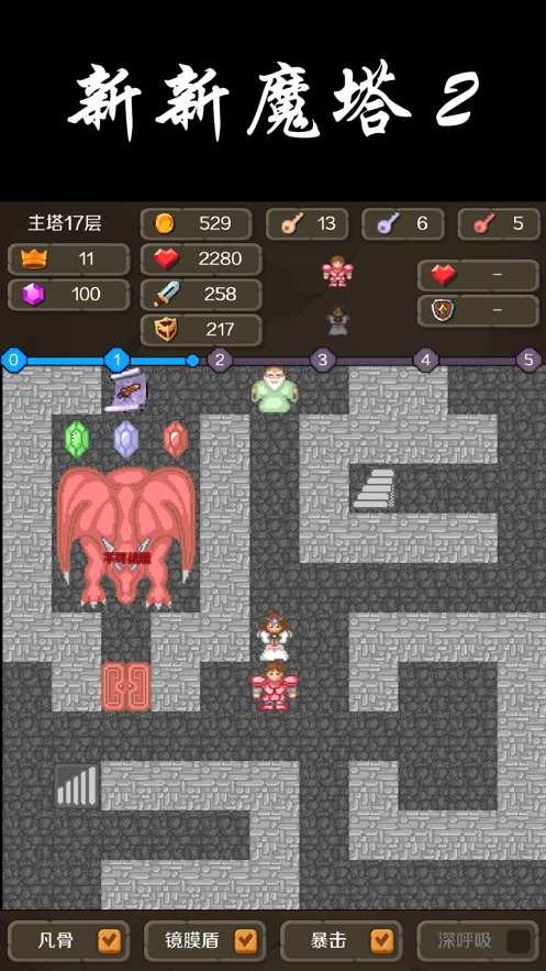 新新魔塔2完整版