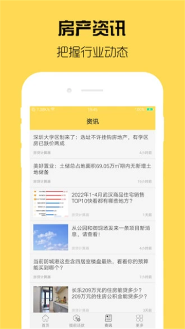 房贷计算器安卓版