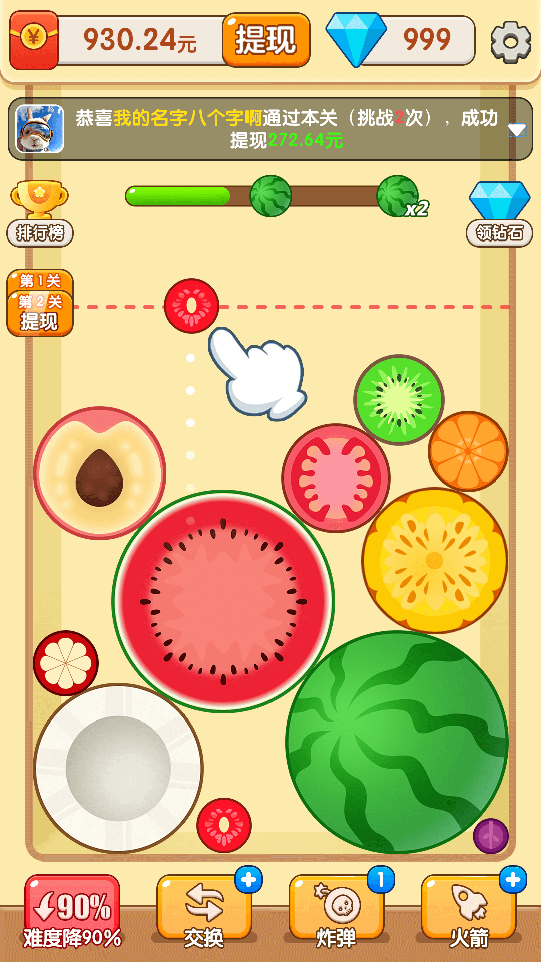 水果碰碰球红包版