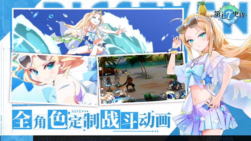 第七史诗国际服下载