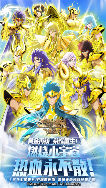 圣斗士星矢重生官方版