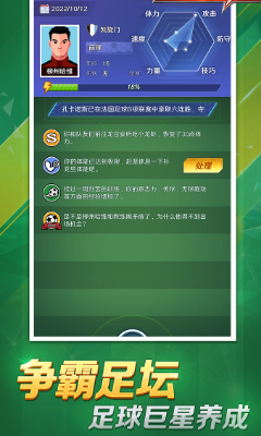 足球巨星崛起免广告