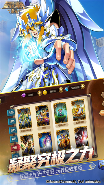 圣斗士星矢重生官方版