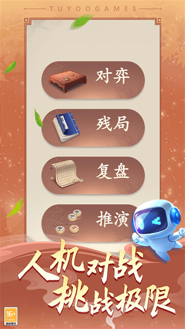 途游中国象棋最新版