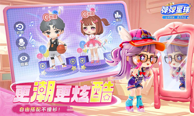 弹弹星球官网版