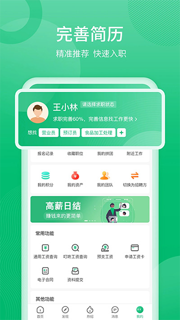 聘达人app