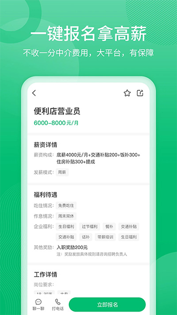 聘达人app
