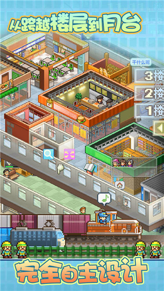 箱庭铁道物语下载中文版