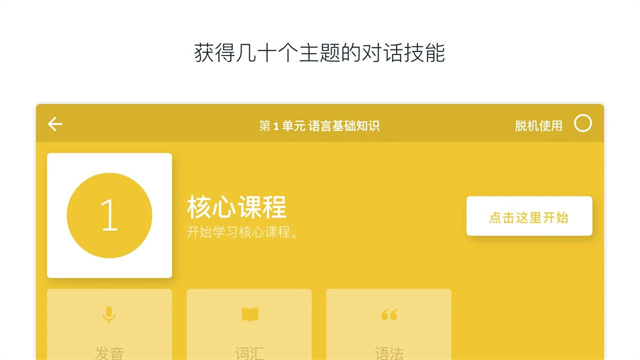 罗塞塔石碑App