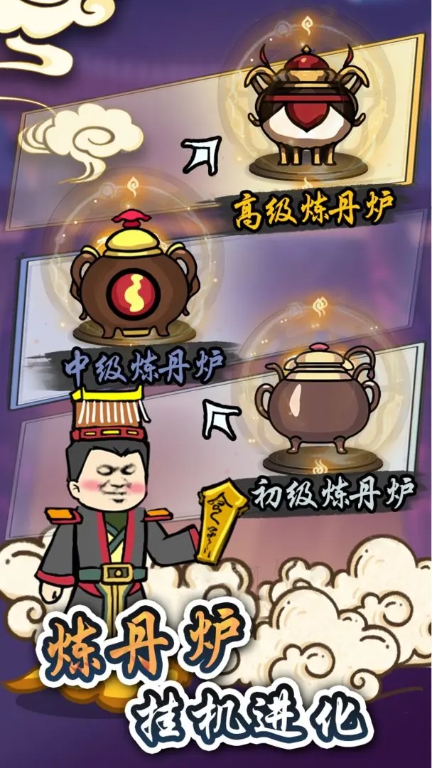 炼丹模拟器下载