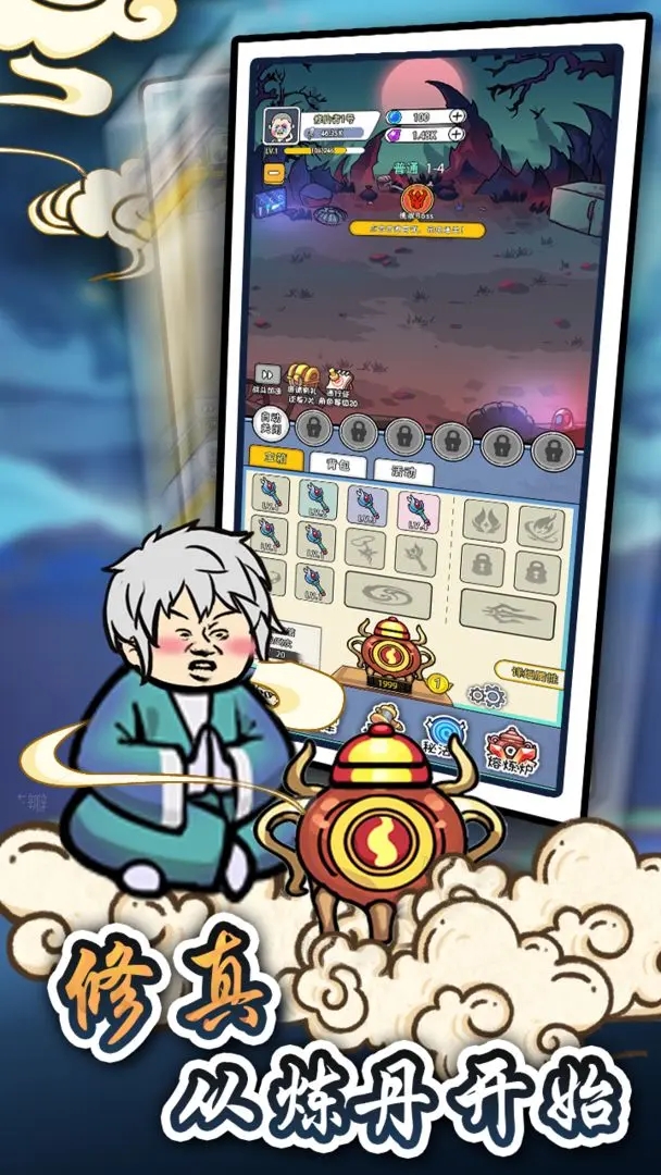 炼丹模拟器下载