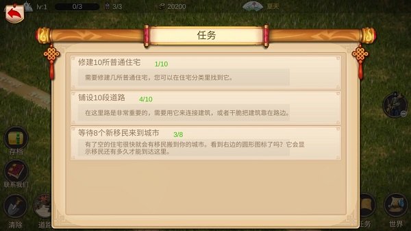 我的城市与军队内置菜单