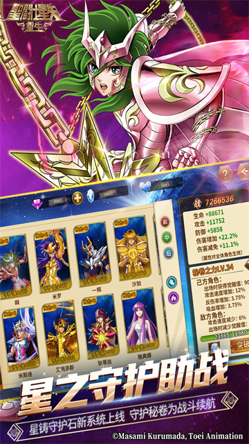 圣斗士星矢重生官方版