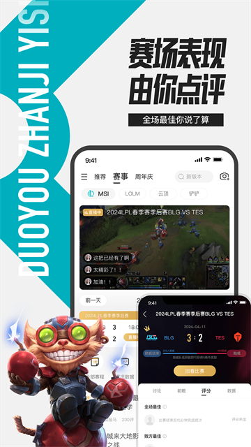 英雄联盟盒子手机版