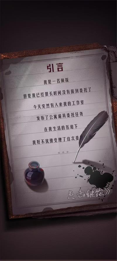 恐怖公寓小游戏