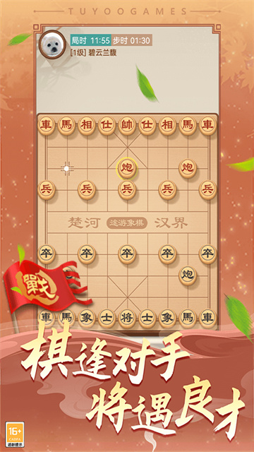 途游中国象棋最新版