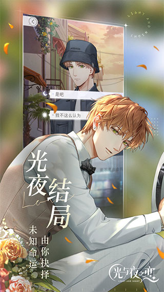 光与夜之恋云游戏