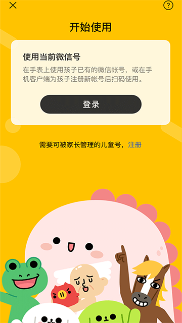 微信儿童手表版最新版