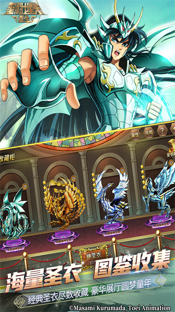 圣斗士星矢重生官方版