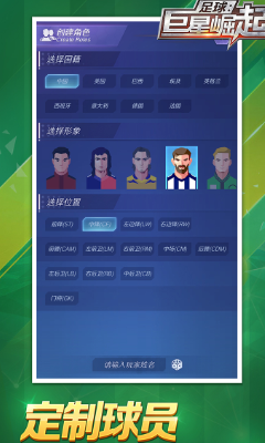 足球巨星崛起免广告