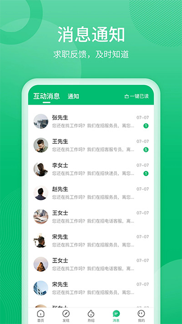 聘达人app