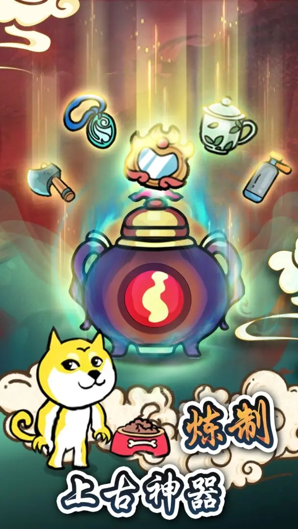 炼丹模拟器下载