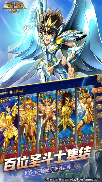 圣斗士星矢重生官方版