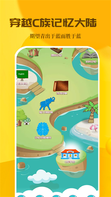 C族记忆宫殿app