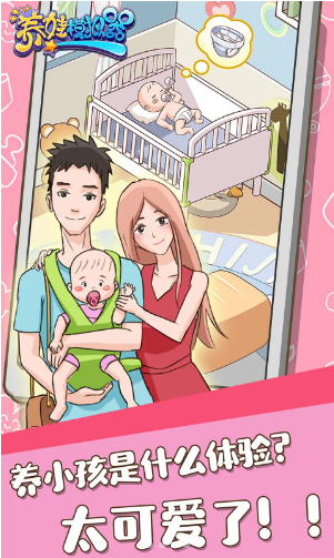 养娃模拟器免广告