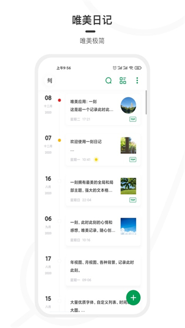 一刻日记官网版