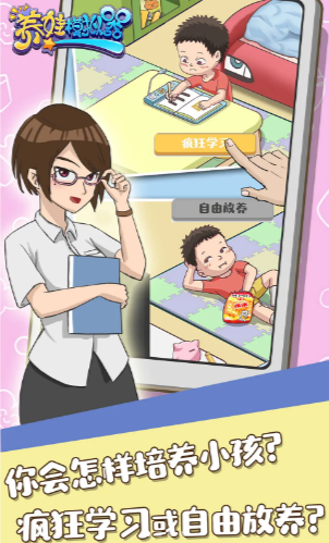 养娃模拟器免广告