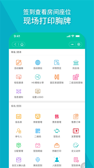 签到家App
