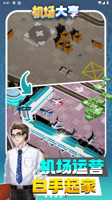 机场大亨免广告