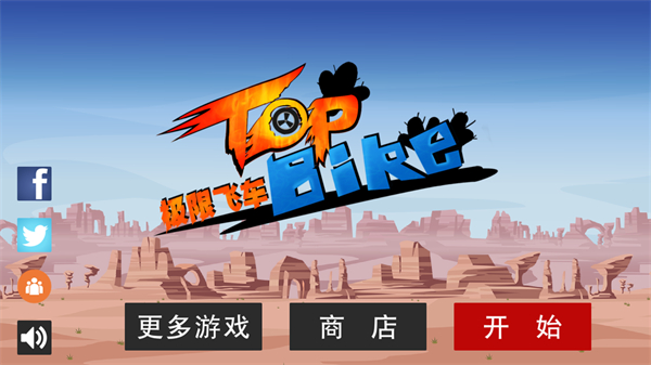 极限飞车下载安装