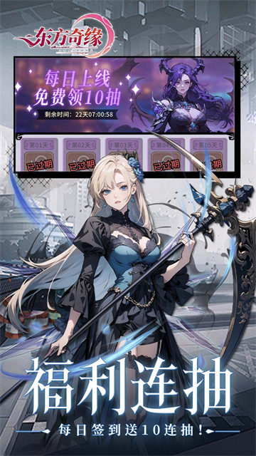 东方奇缘(0.1折契约之诗)