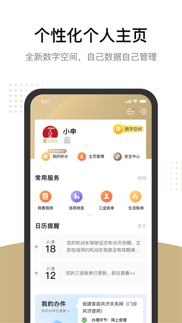 随申办app