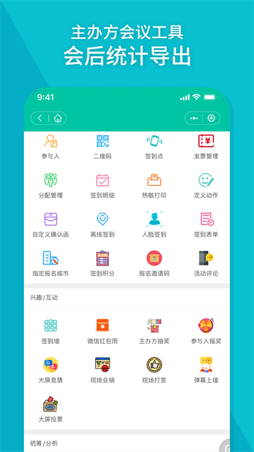 签到家App