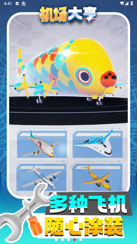 机场大亨免广告