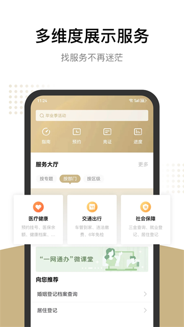 随申办app