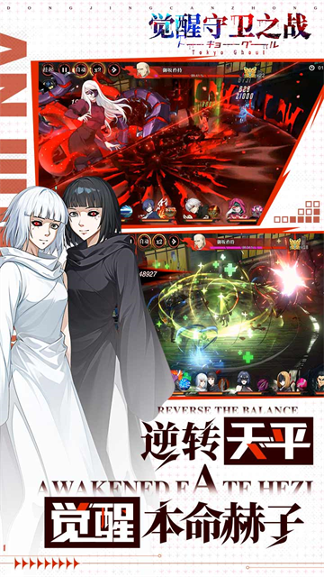 觉醒守卫之战喰种对决